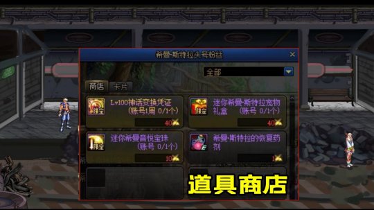 地下城私服-与勇士私服红卡（地下城私服-与勇士私服红卡之最全攻略）102