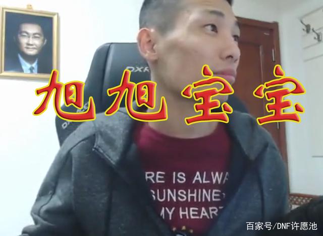 地下城私服“无聊哥”土豪被实锤，跨六幸免于难，旭旭宝宝成为笑柄！299