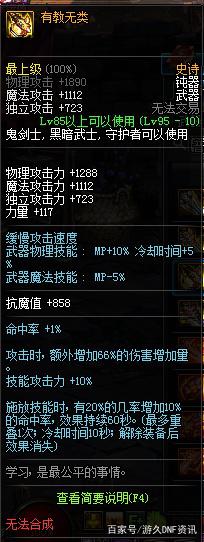 dnfsf鬼泣神话榜Top5，谁是第一神话？如何配装伤害最高？395