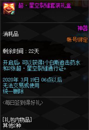 地下城私服新活动免费送29.8个魔岩石，如果不注意使用一个都拿不到617