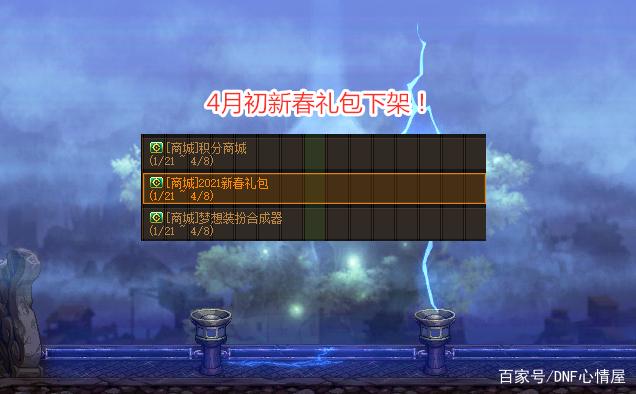 dnf私服架设教程2018835