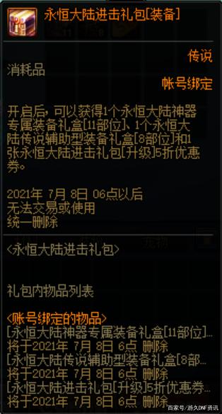 地下城私服-与勇士私服绝版宝珠（地下城私服-与勇士私服绝版宝珠：未来还会有新的惊喜吗？）