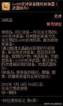 地下城私服-与勇士私服故事线（地下城私服-与勇士私服主线故事）932